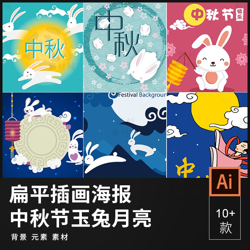 卡通可爱中秋节玉兔嫦娥月亮灯笼儿童月饼海报背景矢量图素材187