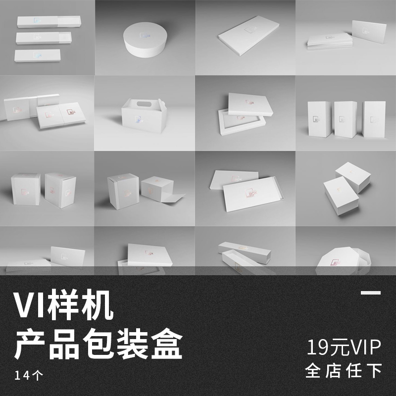 高端异形纸盒包装效果展示素材psd智能贴图样机模板vi设计产礼品
