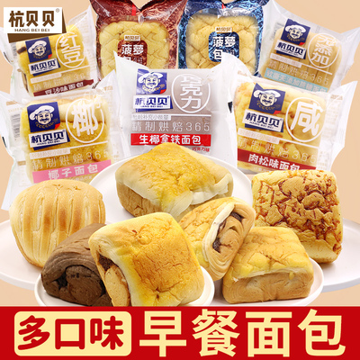 杭贝贝多口味早餐面包整箱