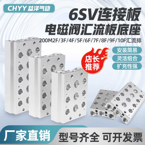 6V210/6SV210电磁阀汇流板分流座