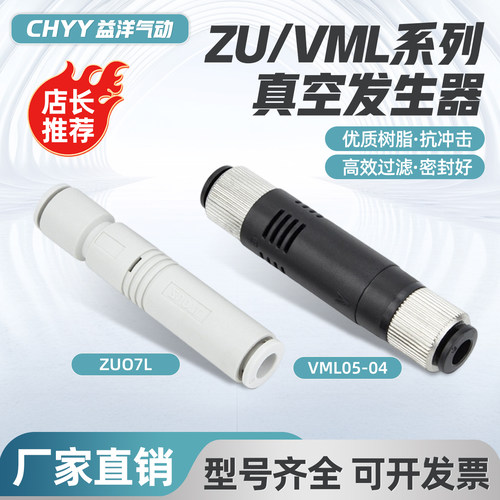 真空发生器ZU05SZU07SZV06