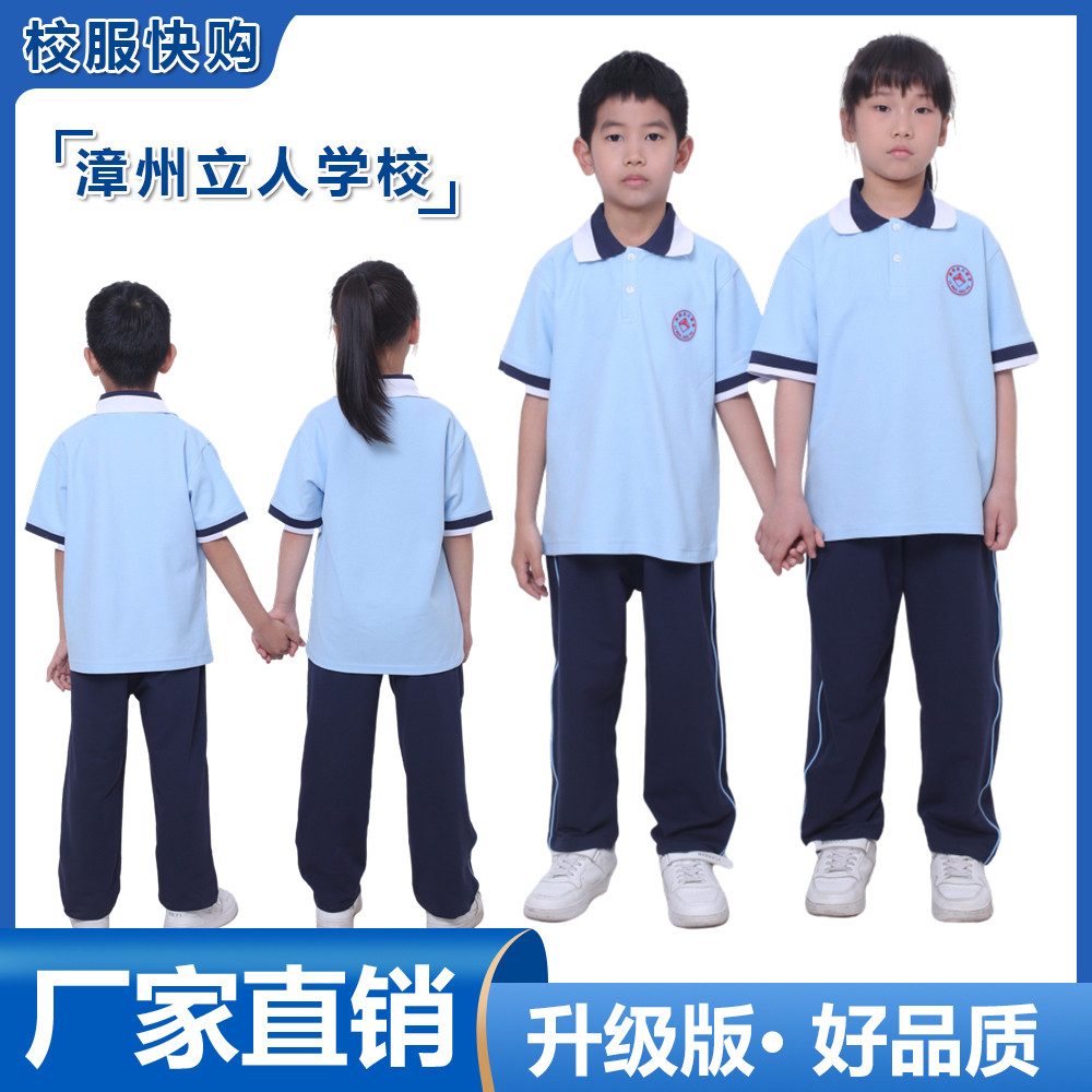 漳州市立人学校校服夏季短袖短裤裤裙男女学校校服运动套装二件套