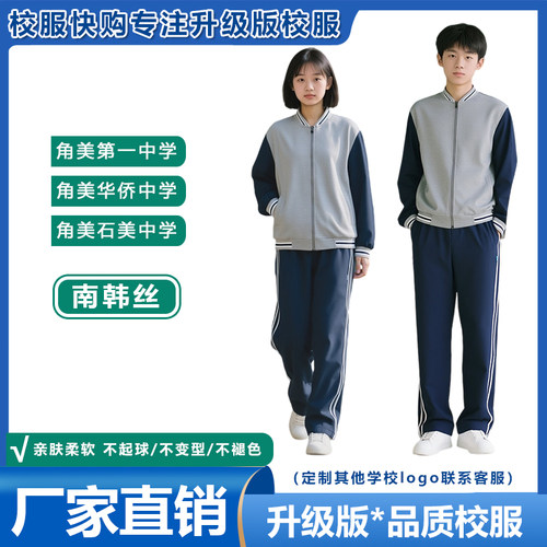 校服快购 角美台商区第一中学校服华侨中学石美秋冬款加绒 春夏秋
