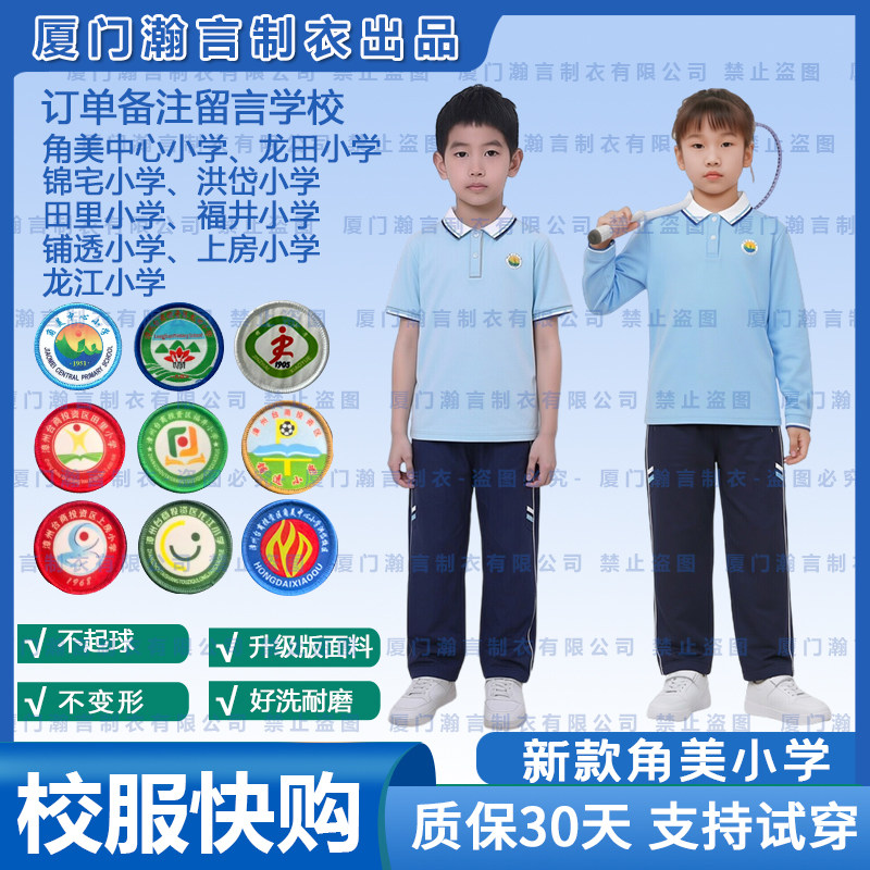 角美中心小学新款加绒校服长裤一体绒三防冲锋衣外套【留言学校】图片