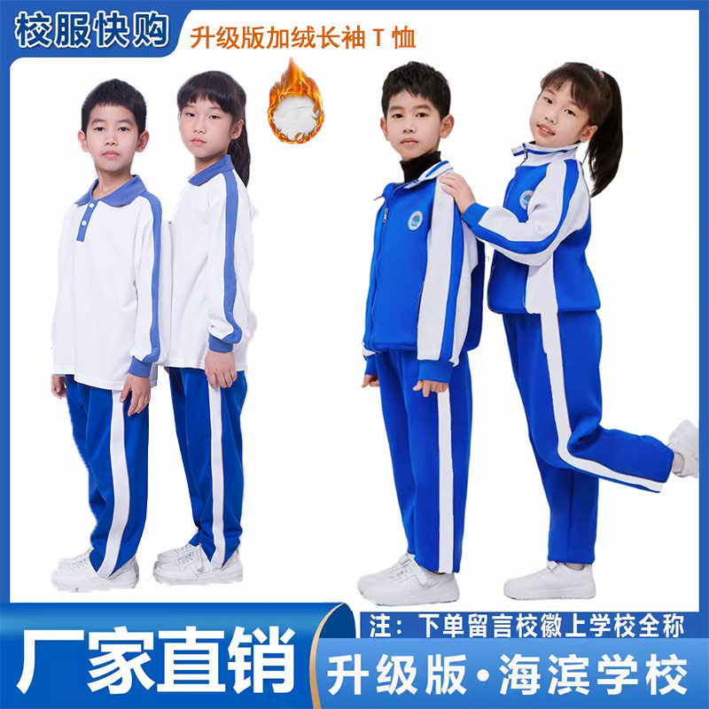 漳州港开发区海滨学校加绒加厚冬款套装春秋款套装夏天短袖T恤