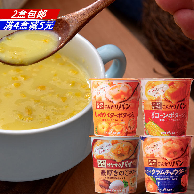 日本进口方便速食pokka千层饼奶油蘑菇玉米浓汤代餐即食速溶杯汤