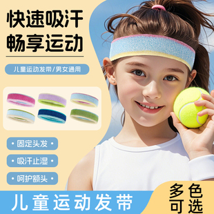 伯文斯儿童运动头带吸汗头巾男女童导汗篮球跑步束发街舞止汗发带