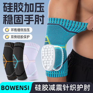 运动护肘男女篮球羽毛球健身网球护臂护具劳损硅胶防护加压透气