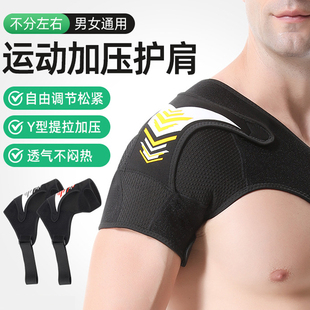 护肩膀运动防护损伤固定男女士可调节加压透气篮球绑带肩周防脱臼