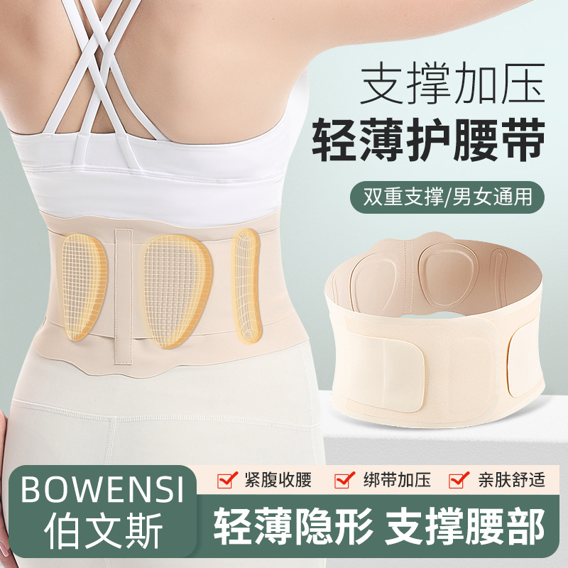 轻薄款护腰带运动扭伤支撑腰托女士久坐束腰神器腰椎专用腰部透气
