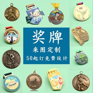 运功比赛奖牌定制金属奖牌创意设计制作马拉松篮球村BA游泳羽毛球