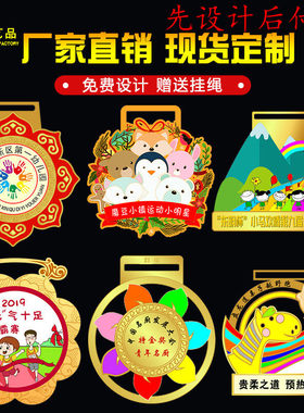 金属奖牌定作制做创意挂牌儿童幼儿园马拉松运动会跑步篮球足球
