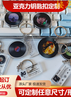亚克力挂件歌词专辑封面CD唱片款NFC钥匙扣小红书同款定制