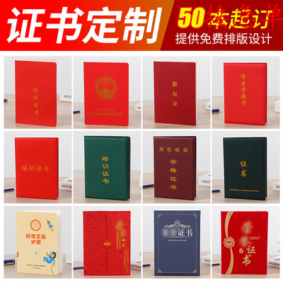 可定成员退休证学生优待证荣誉证书定制培训证书结业证书可印logo