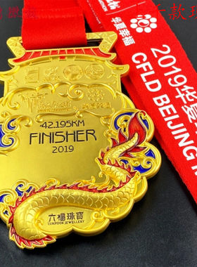 北京国际马拉松奖牌制作纯金纯银比赛奖牌 铜牌浮雕纪念奖章奖牌