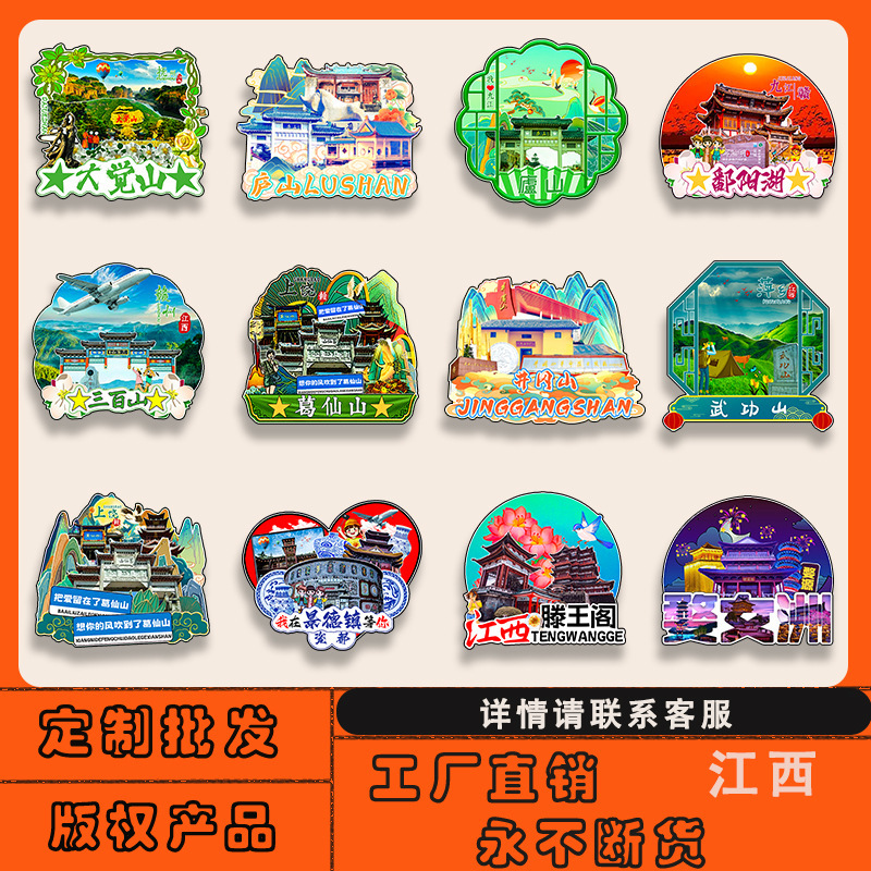 江西葛仙山望仙谷大觉山庐山武功山冰箱贴木质磁贴城市旅游纪