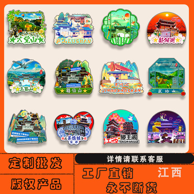 江西葛仙山望仙谷大觉山庐山武功山冰箱贴木质磁贴城市旅游纪