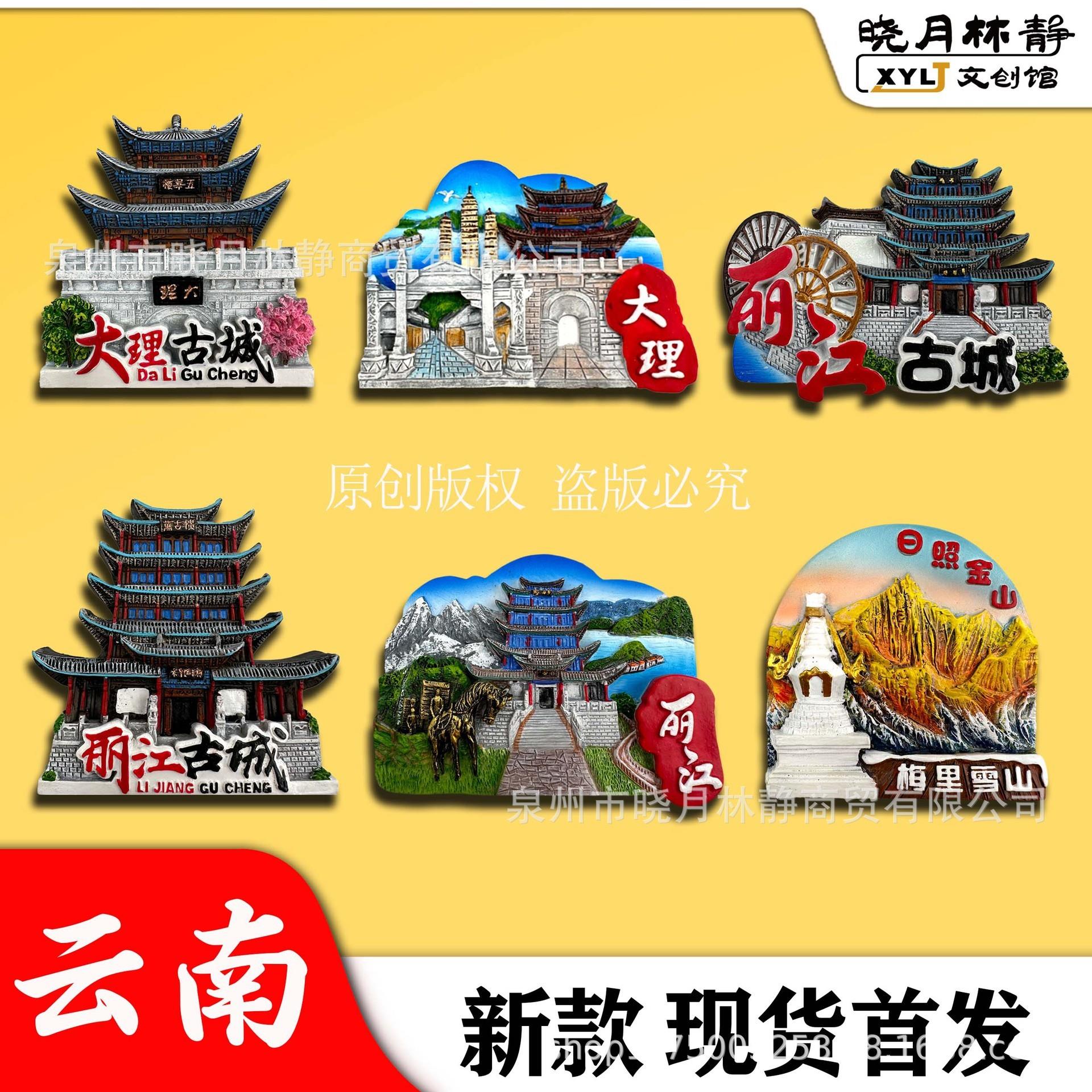 城市风景旅游文化创意纪念品云南大理丽江梅里雪山树脂冰箱贴