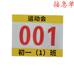 号码 南通比赛田径运动员校园道具运动会马拉松长跑薄牌 布