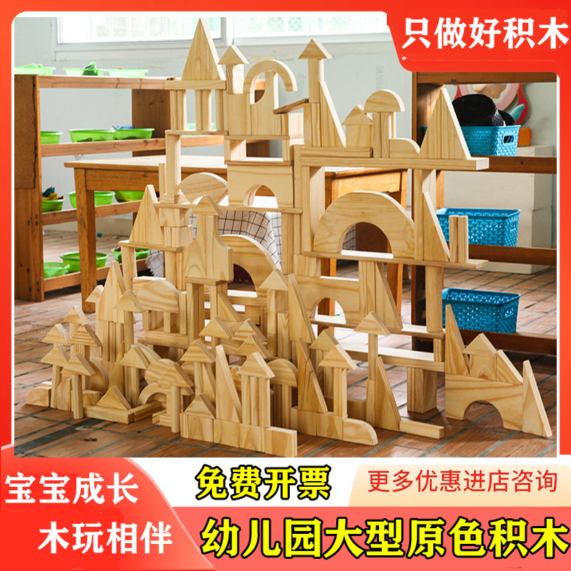 幼儿园大型积木建构区原木色实木制实心大块超大儿童拼装搭建玩具