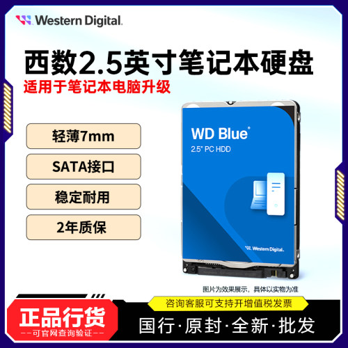 WD西部数据2.5英寸笔记本硬盘