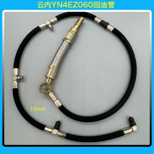 云内YN4EZ060回油管大孔12mm农机专用电喷回油管