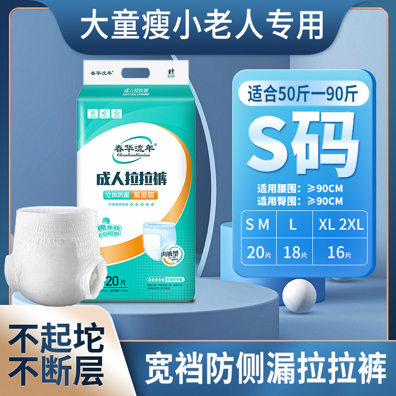 春华流年成人拉拉裤老人尿不湿纸尿裤男女通用少女经期裤