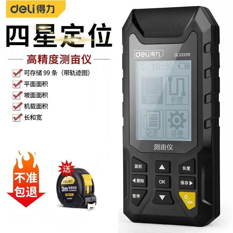 得力（deli）测亩仪高精度土地面积测量仪收割机计亩器车载丈量北