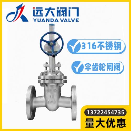 远大阀门 316不锈钢Z541W-16/25R伞齿轮法兰明杆闸阀DN40-DN400