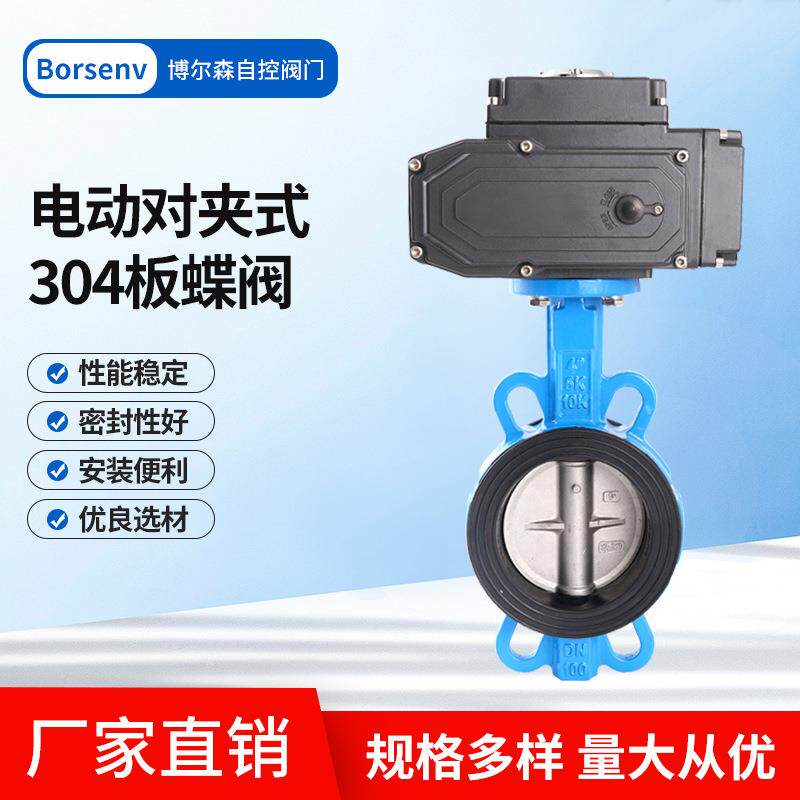 D971XP-16Q电动对夹式不锈钢304板蝶阀球墨铸铁阀体电动切断阀