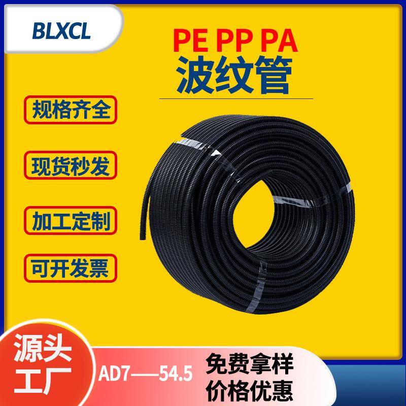 塑料波纹管PA尼龙PP防水阻燃螺纹管穿线软管PE电线电缆保护套线管