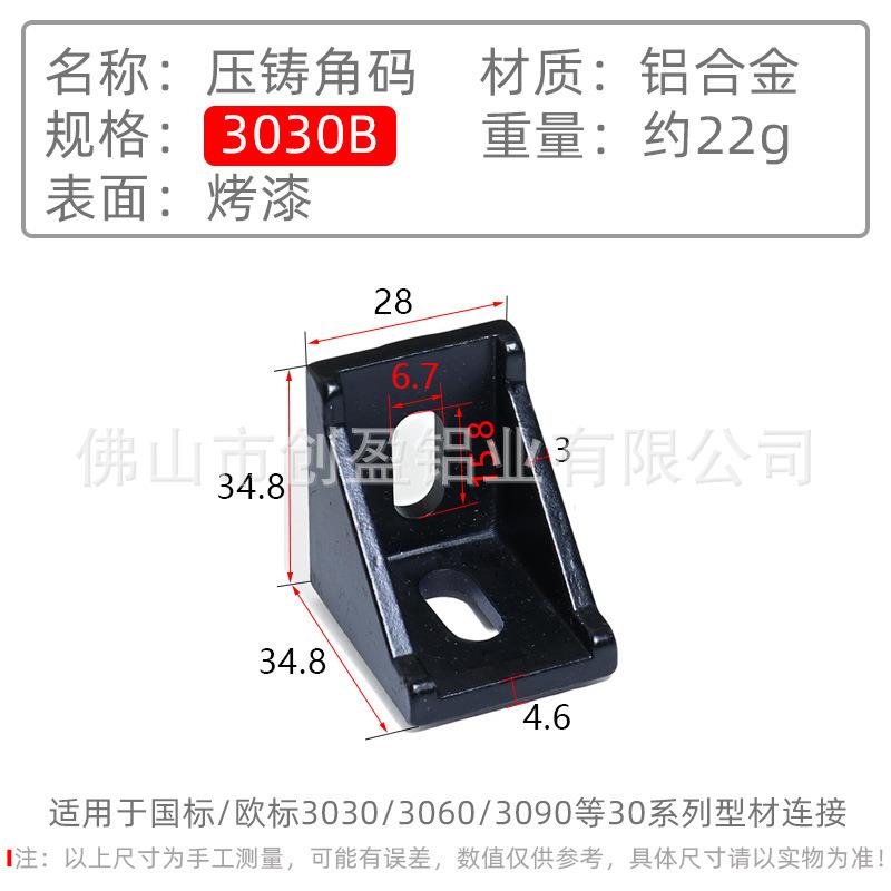 铝型材配件压铸铝角码2020/3030/4040国标欧标工业铝型材黑色角码
