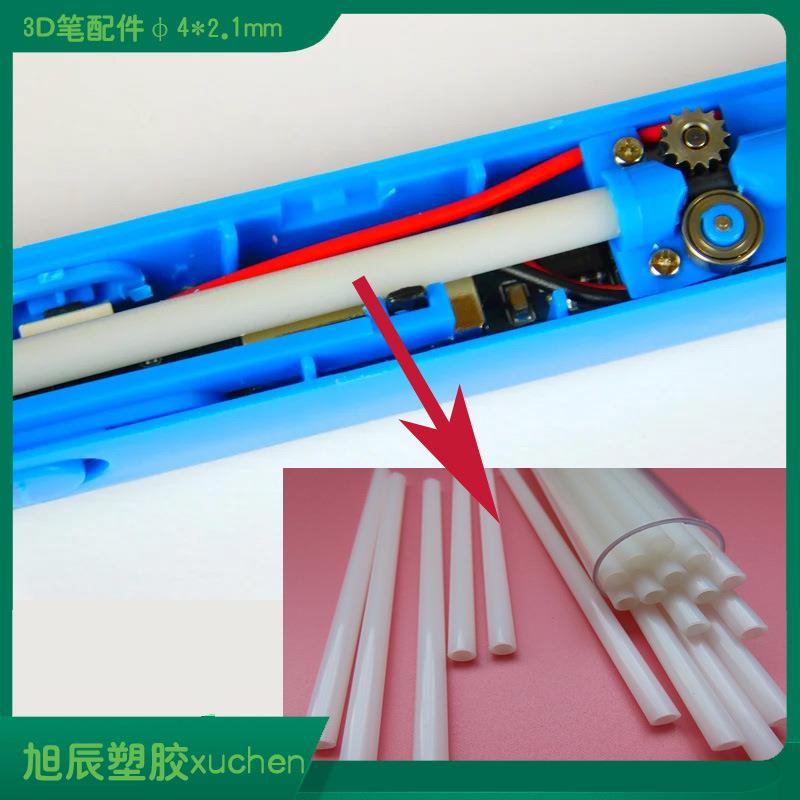 旭辰塑胶3D打印笔芯耗材ABS低温笔耗材4.1mm儿童涂鸦笔塑料管配件