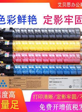 适用理光MPC4503SP C4504SP C5503SP C6003SP C6004SP套鼓粉盒