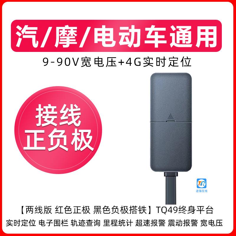 途强在线平台TQ49电动车gps定位器追汽车摩托电瓶车定位器断油电