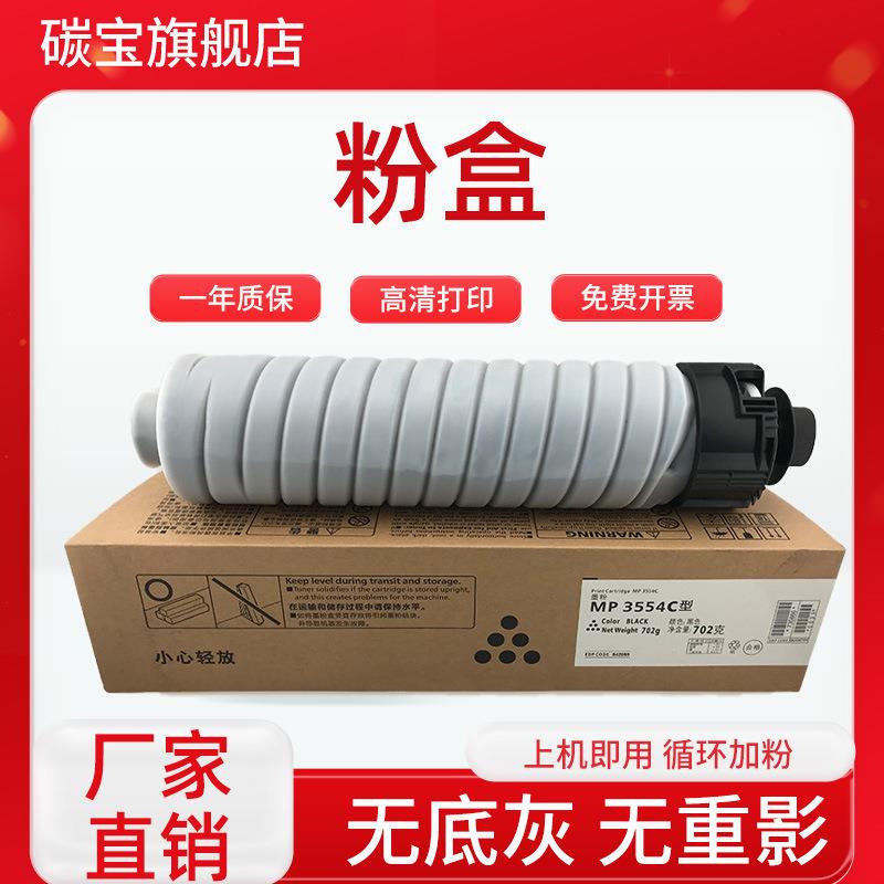适用理光MP 3554C型粉盒2554SP粉筒3054SP 2555SP墨粉3055SP碳粉