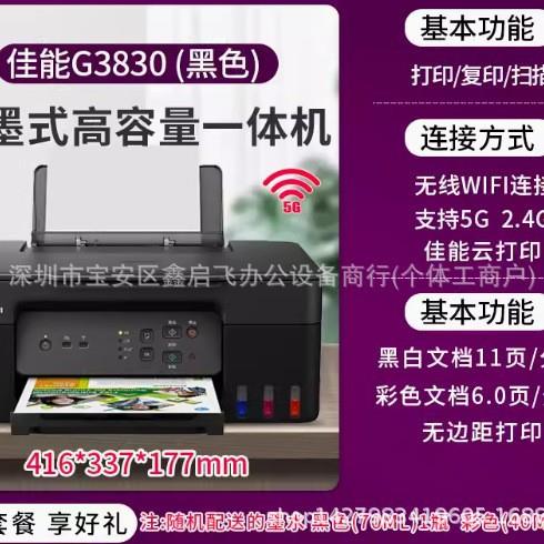 佳能G1810 G2810彩色照片文档打印复印扫描A4无线一体打印机G3810