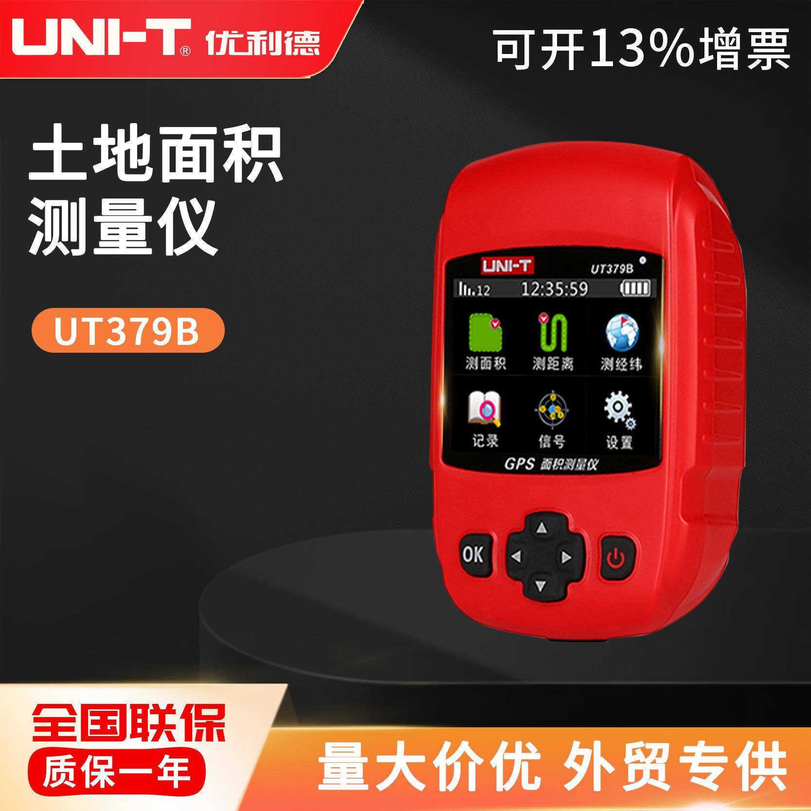 优利德 UT379B 土地测量仪高精度手持车载两用实时轨迹测亩仪
