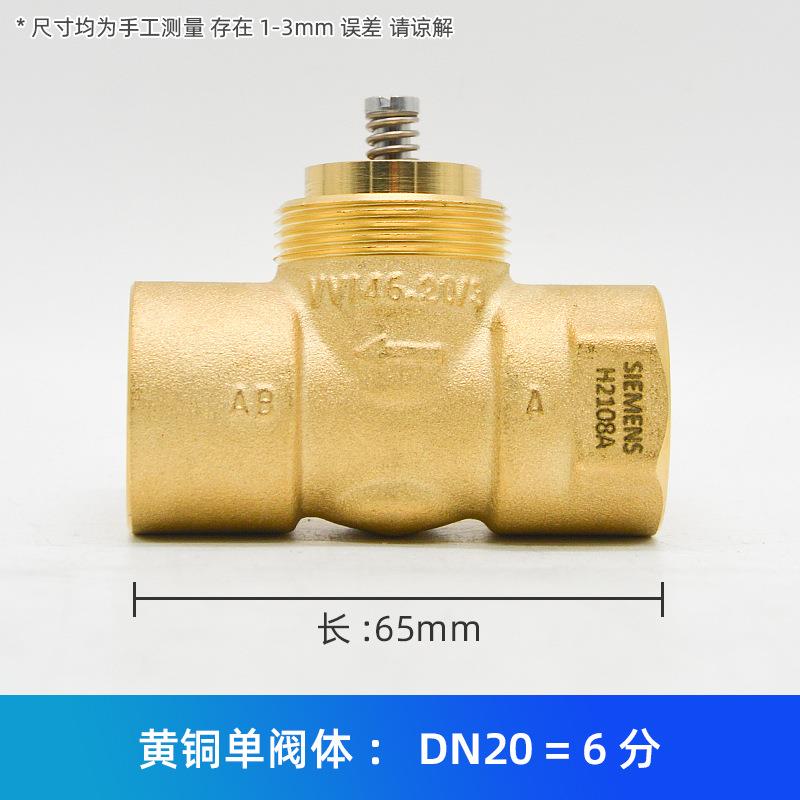 西门子电动二通阀SUE21空调盘管二通阀VVI46.20/3 DN20DN25