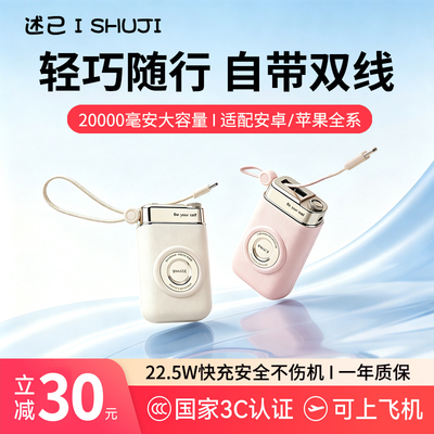 3C认证可上飞机述己充电宝20000毫安大容量自带线超快充小巧便携