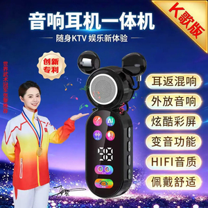 新款领夹式无线蓝牙耳机音响一体机K歌耳返通话降噪变音高清音质