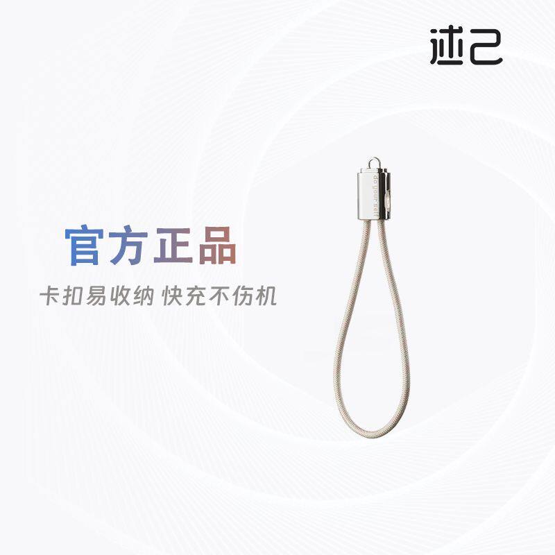 述己可拆卸挂绳快充数据二合一便手机数据线