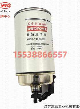 【东方红】东方红燃油水分离器4M3R-T40.330301柴油滤清器330350A
