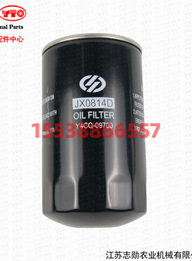【原厂正品】东方红机滤芯JX0814D扬动发动机机油滤清器Y4CQ-0970
