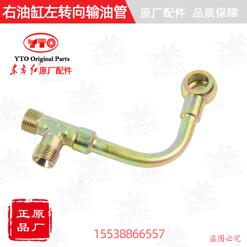 【原厂正品】东方红拖拉机前右油缸左转向输油管1004.22/5139048