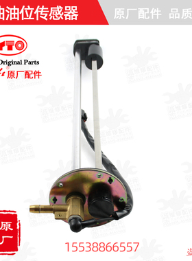 【原厂正品】东方红拖拉机燃油位传感器及加热器LTYW(DJR)-490N-1