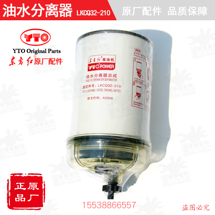 【原厂正品】东方红拖拉机全车配件柴油机LKCQ32-210燃油水分离器