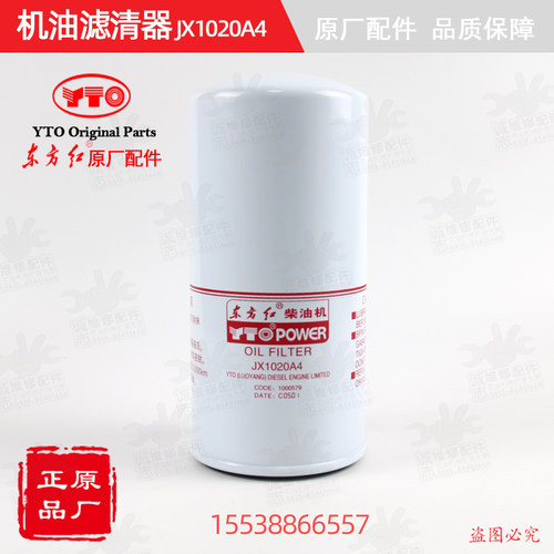 【原厂正品】东方红拖拉机全车配件柴油发动机机油滤清器JX1020A4