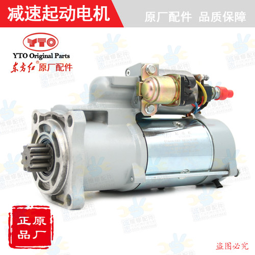 【原厂正品】东方红拖拉机柴油发动机QDJ277E减速启动电机起马达
