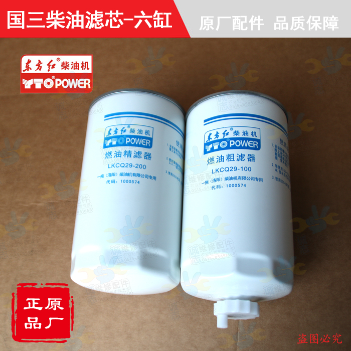 【原厂正品】东方红拖拉机柴油机配件国三六缸LKCQ29-200柴油滤芯
